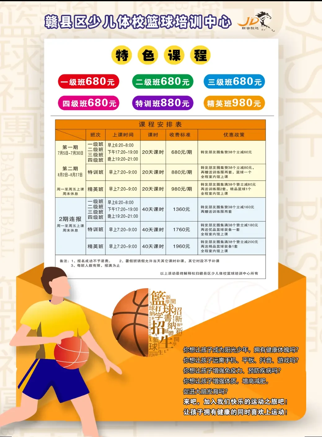 义务篮球训练的最佳实践方案_0